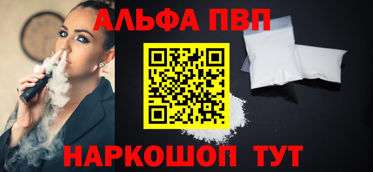 продажа наркотиков  A PVP крисы CK  Alpha-PVP VHQ  Вход с VPN  Пугачёв  A PVP Соль 