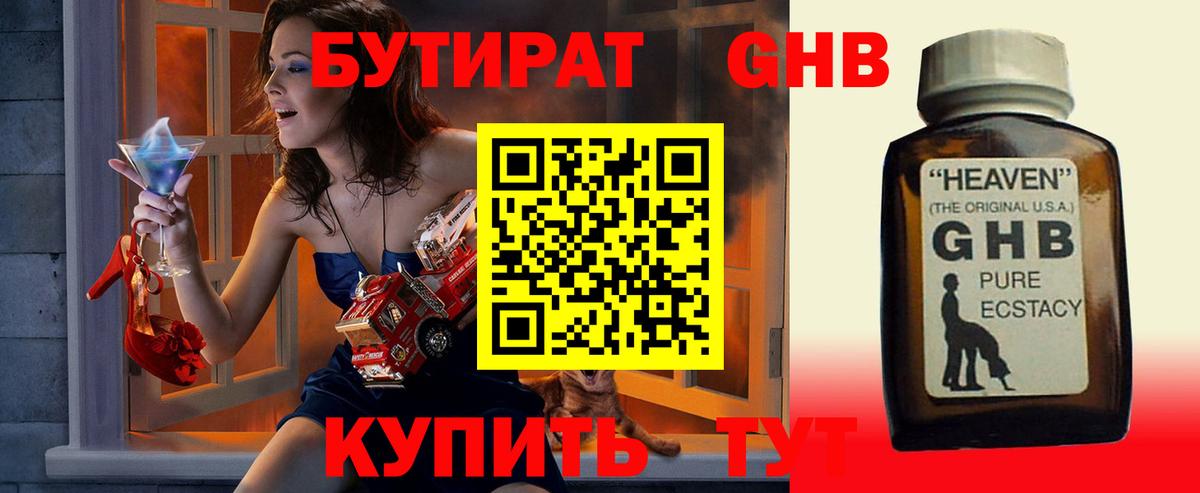 БУТИРАТ BDO 33%  Вход с VPN  Пугачёв 