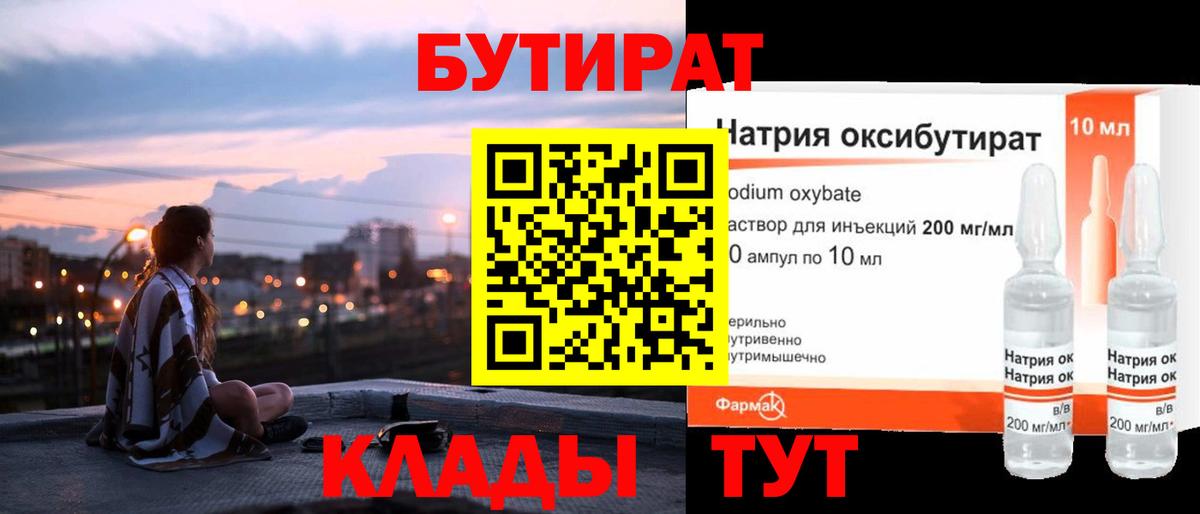 БУТИРАТ 99% Пугачёв