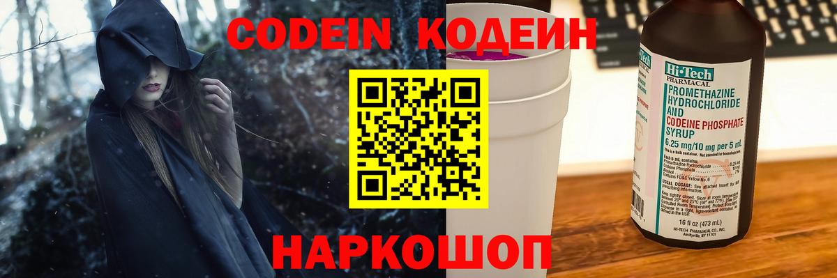 Кодеин Purple Drank Пугачёв