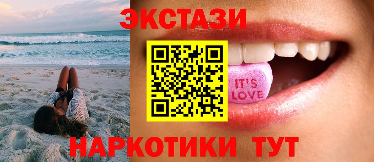 наркотики  Экстази 280мг  Экстази  Вход с VPN  Пугачёв  Экстази VHQ 