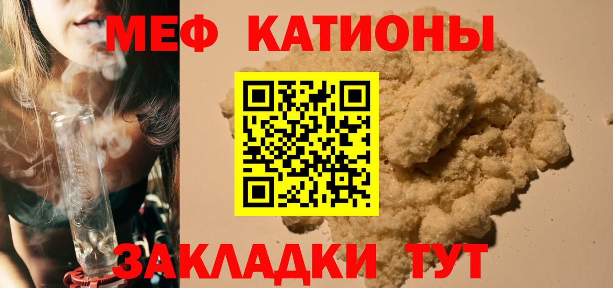 МЕФ кристаллы Пугачёв